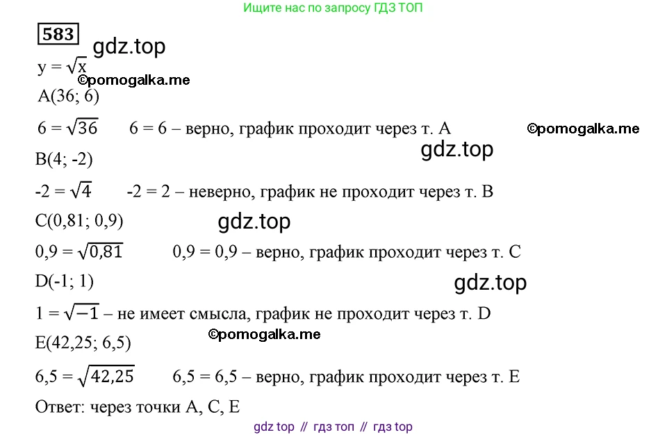 ГДЗ Алгебра, 8 класс Учебник, авторы: Мерзляк Аркадий Григорьевич, Полонский Виталий Борисович, Якир Михаил Семёнович, издательство Просвещение, Москва, 2018 - 2022, розового цвета, страница 147, номер 583, Решение 2