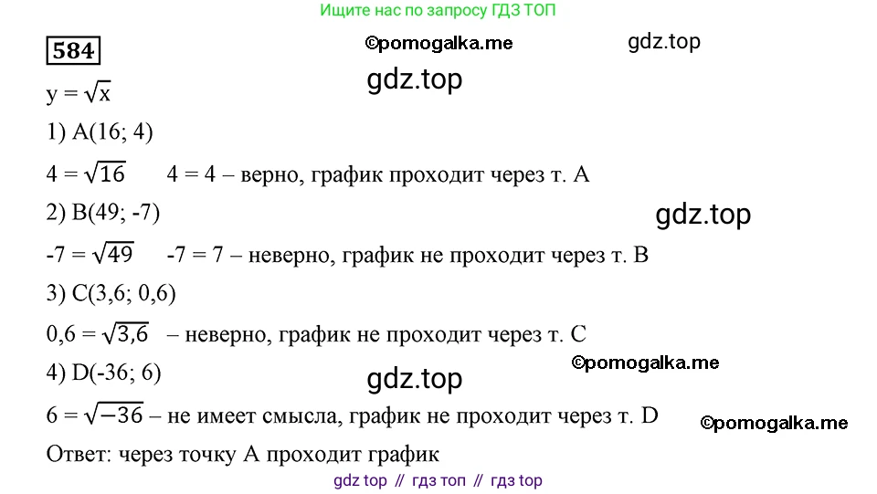 ГДЗ Алгебра, 8 класс Учебник, авторы: Мерзляк Аркадий Григорьевич, Полонский Виталий Борисович, Якир Михаил Семёнович, издательство Просвещение, Москва, 2018 - 2022, розового цвета, страница 147, номер 584, Решение 2