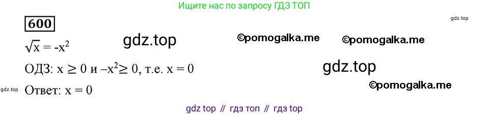 ГДЗ Алгебра, 8 класс Учебник, авторы: Мерзляк Аркадий Григорьевич, Полонский Виталий Борисович, Якир Михаил Семёнович, издательство Просвещение, Москва, 2018 - 2022, розового цвета, страница 149, номер 600, Решение 2