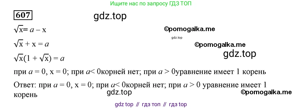 ГДЗ Алгебра, 8 класс Учебник, авторы: Мерзляк Аркадий Григорьевич, Полонский Виталий Борисович, Якир Михаил Семёнович, издательство Просвещение, Москва, 2018 - 2022, розового цвета, страница 149, номер 607, Решение 2