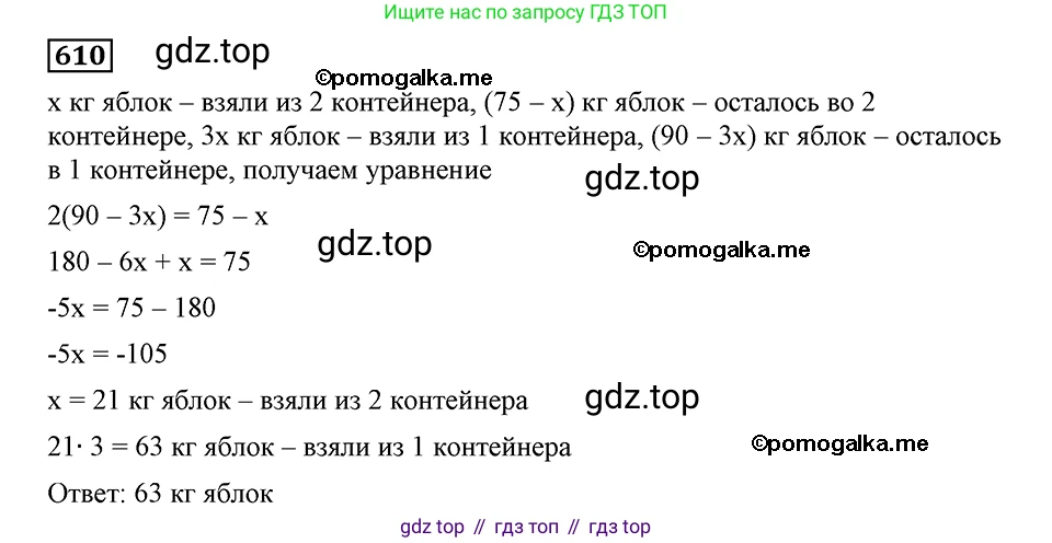 ГДЗ Алгебра, 8 класс Учебник, авторы: Мерзляк Аркадий Григорьевич, Полонский Виталий Борисович, Якир Михаил Семёнович, издательство Просвещение, Москва, 2018 - 2022, розового цвета, страница 150, номер 610, Решение 2