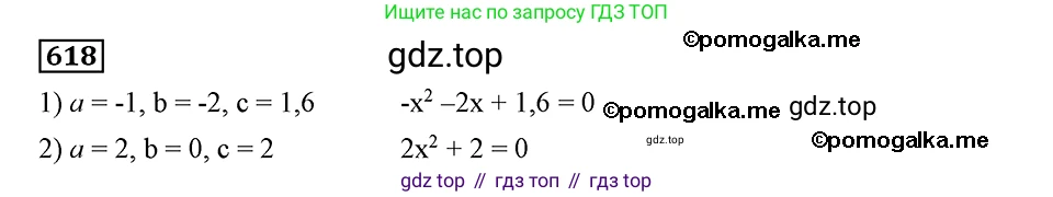 ГДЗ Алгебра, 8 класс Учебник, авторы: Мерзляк Аркадий Григорьевич, Полонский Виталий Борисович, Якир Михаил Семёнович, издательство Просвещение, Москва, 2018 - 2022, розового цвета, страница 160, номер 618, Решение 2