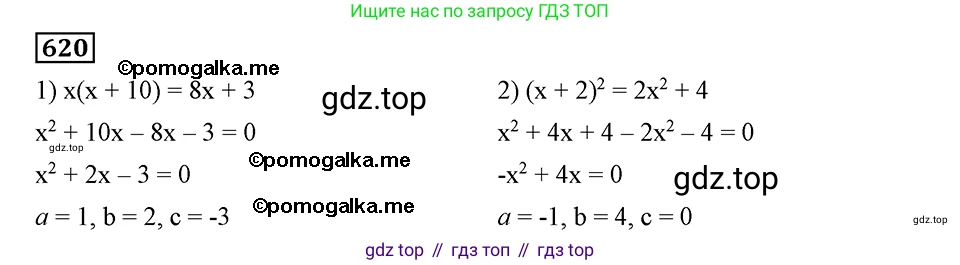 ГДЗ Алгебра, 8 класс Учебник, авторы: Мерзляк Аркадий Григорьевич, Полонский Виталий Борисович, Якир Михаил Семёнович, издательство Просвещение, Москва, 2018 - 2022, розового цвета, страница 160, номер 620, Решение 2