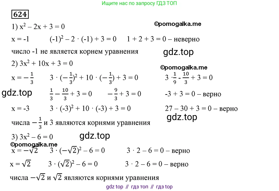 ГДЗ Алгебра, 8 класс Учебник, авторы: Мерзляк Аркадий Григорьевич, Полонский Виталий Борисович, Якир Михаил Семёнович, издательство Просвещение, Москва, 2018 - 2022, розового цвета, страница 161, номер 624, Решение 2