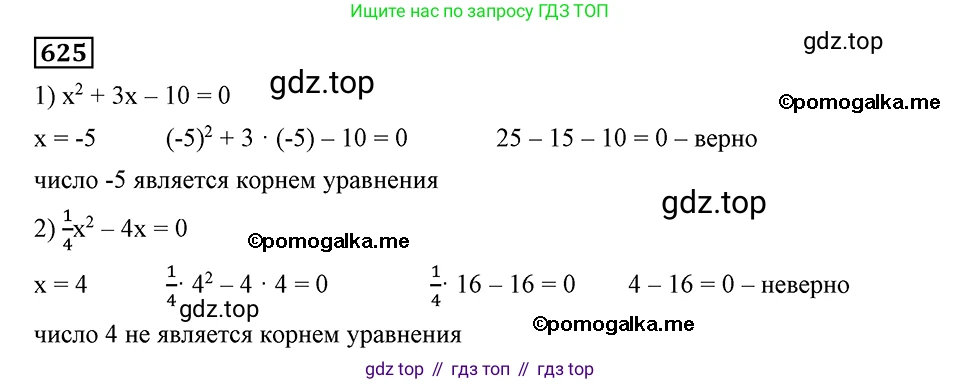 ГДЗ Алгебра, 8 класс Учебник, авторы: Мерзляк Аркадий Григорьевич, Полонский Виталий Борисович, Якир Михаил Семёнович, издательство Просвещение, Москва, 2018 - 2022, розового цвета, страница 161, номер 625, Решение 2