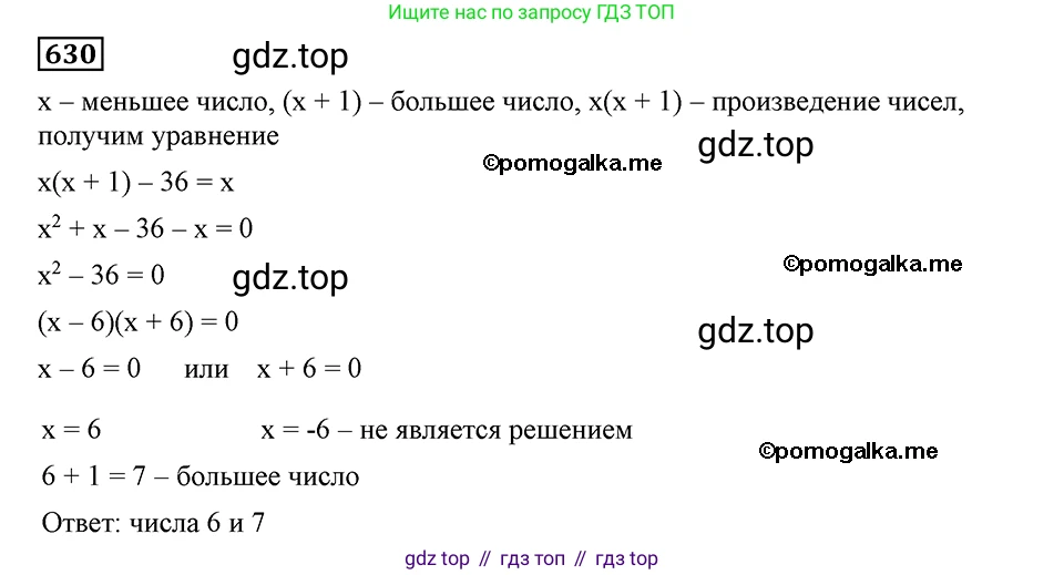 ГДЗ Алгебра, 8 класс Учебник, авторы: Мерзляк Аркадий Григорьевич, Полонский Виталий Борисович, Якир Михаил Семёнович, издательство Просвещение, Москва, 2018 - 2022, розового цвета, страница 161, номер 630, Решение 2