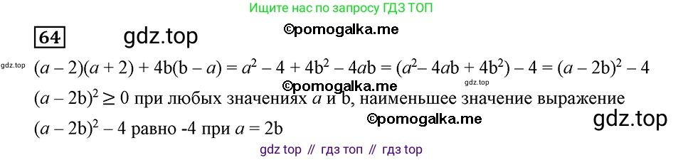 ГДЗ Алгебра, 8 класс Учебник, авторы: Мерзляк Аркадий Григорьевич, Полонский Виталий Борисович, Якир Михаил Семёнович, издательство Просвещение, Москва, 2018 - 2022, розового цвета, страница 19, номер 64, Решение 2