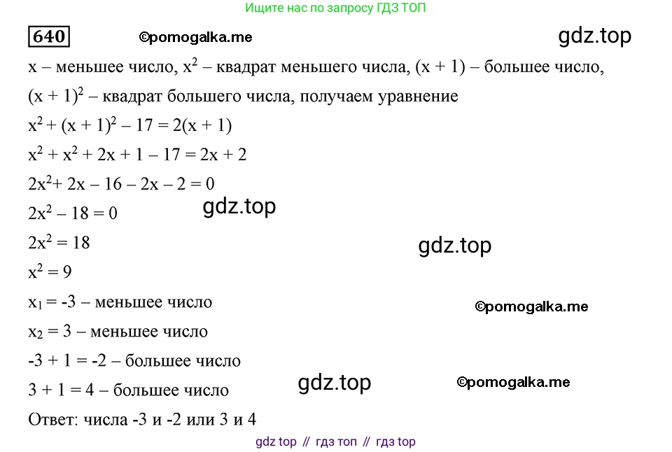 ГДЗ Алгебра, 8 класс Учебник, авторы: Мерзляк Аркадий Григорьевич, Полонский Виталий Борисович, Якир Михаил Семёнович, издательство Просвещение, Москва, 2018 - 2022, розового цвета, страница 162, номер 640, Решение 2