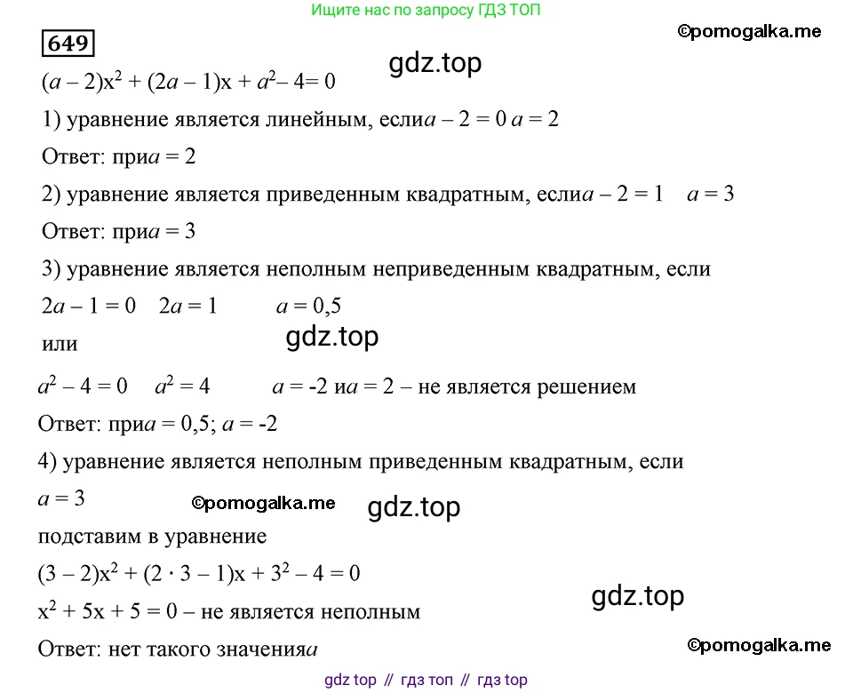 ГДЗ Алгебра, 8 класс Учебник, авторы: Мерзляк Аркадий Григорьевич, Полонский Виталий Борисович, Якир Михаил Семёнович, издательство Просвещение, Москва, 2018 - 2022, розового цвета, страница 163, номер 649, Решение 2