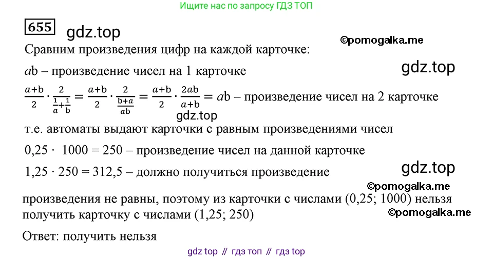 ГДЗ Алгебра, 8 класс Учебник, авторы: Мерзляк Аркадий Григорьевич, Полонский Виталий Борисович, Якир Михаил Семёнович, издательство Просвещение, Москва, 2018 - 2022, розового цвета, страница 164, номер 655, Решение 2
