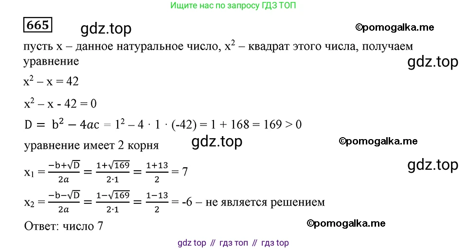 ГДЗ Алгебра, 8 класс Учебник, авторы: Мерзляк Аркадий Григорьевич, Полонский Виталий Борисович, Якир Михаил Семёнович, издательство Просвещение, Москва, 2018 - 2022, розового цвета, страница 169, номер 665, Решение 2