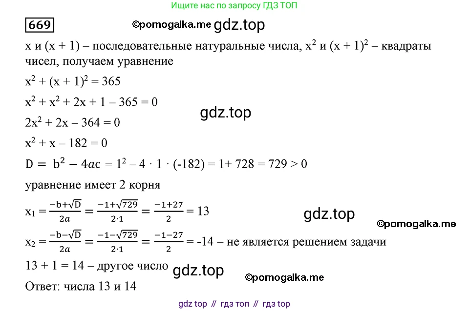 ГДЗ Алгебра, 8 класс Учебник, авторы: Мерзляк Аркадий Григорьевич, Полонский Виталий Борисович, Якир Михаил Семёнович, издательство Просвещение, Москва, 2018 - 2022, розового цвета, страница 169, номер 669, Решение 2