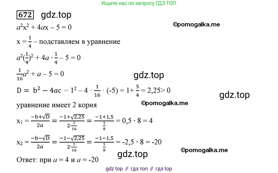 ГДЗ Алгебра, 8 класс Учебник, авторы: Мерзляк Аркадий Григорьевич, Полонский Виталий Борисович, Якир Михаил Семёнович, издательство Просвещение, Москва, 2018 - 2022, розового цвета, страница 169, номер 672, Решение 2
