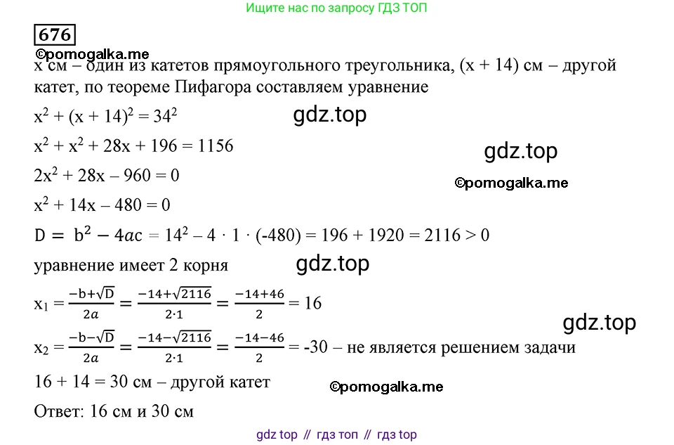 ГДЗ Алгебра, 8 класс Учебник, авторы: Мерзляк Аркадий Григорьевич, Полонский Виталий Борисович, Якир Михаил Семёнович, издательство Просвещение, Москва, 2018 - 2022, розового цвета, страница 170, номер 676, Решение 2