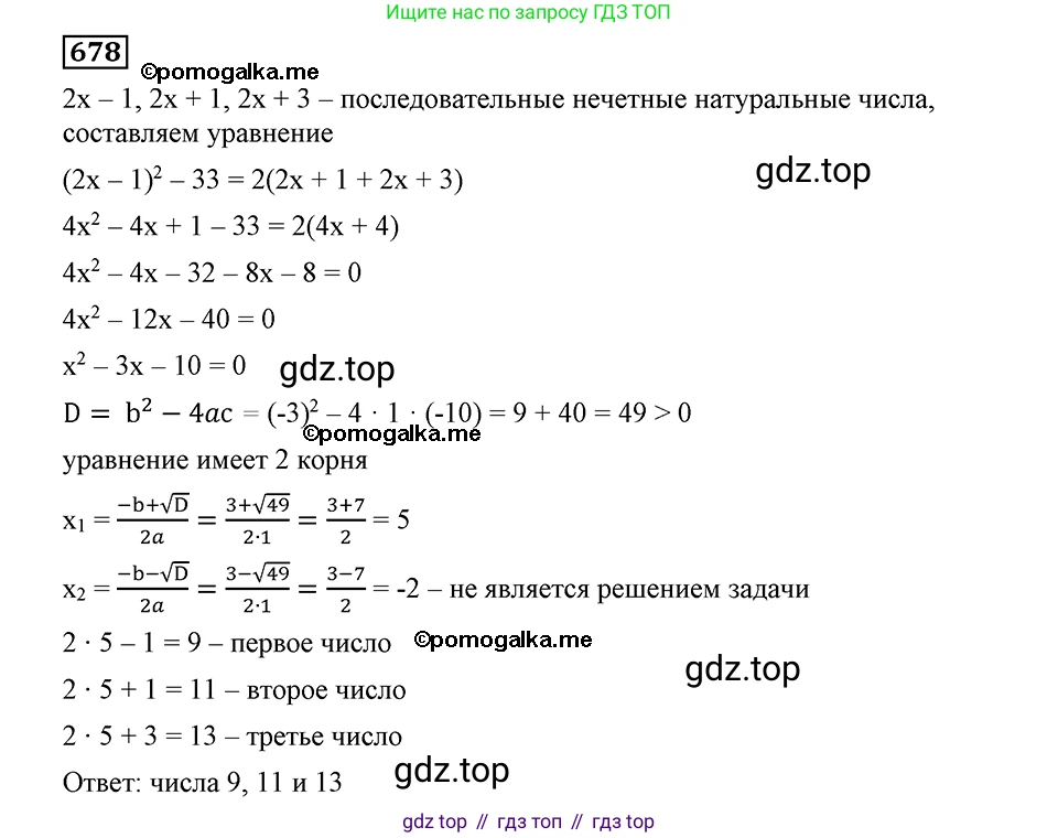 ГДЗ Алгебра, 8 класс Учебник, авторы: Мерзляк Аркадий Григорьевич, Полонский Виталий Борисович, Якир Михаил Семёнович, издательство Просвещение, Москва, 2018 - 2022, розового цвета, страница 170, номер 678, Решение 2