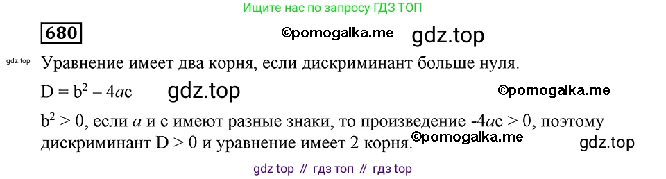 ГДЗ Алгебра, 8 класс Учебник, авторы: Мерзляк Аркадий Григорьевич, Полонский Виталий Борисович, Якир Михаил Семёнович, издательство Просвещение, Москва, 2018 - 2022, розового цвета, страница 170, номер 680, Решение 2