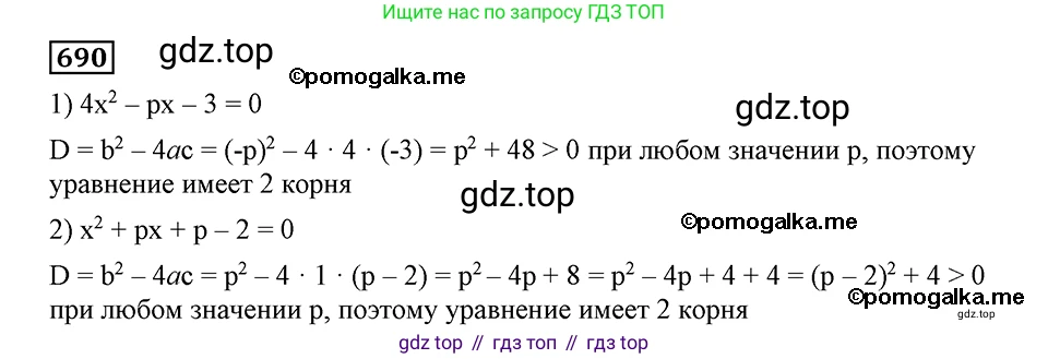 ГДЗ Алгебра, 8 класс Учебник, авторы: Мерзляк Аркадий Григорьевич, Полонский Виталий Борисович, Якир Михаил Семёнович, издательство Просвещение, Москва, 2018 - 2022, розового цвета, страница 171, номер 690, Решение 2