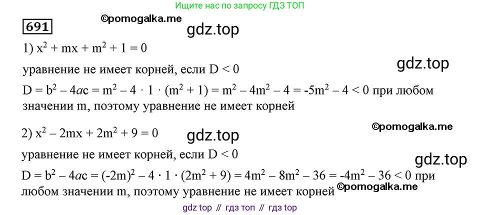 ГДЗ Алгебра, 8 класс Учебник, авторы: Мерзляк Аркадий Григорьевич, Полонский Виталий Борисович, Якир Михаил Семёнович, издательство Просвещение, Москва, 2018 - 2022, розового цвета, страница 171, номер 691, Решение 2