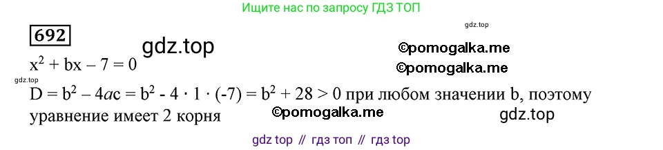 ГДЗ Алгебра, 8 класс Учебник, авторы: Мерзляк Аркадий Григорьевич, Полонский Виталий Борисович, Якир Михаил Семёнович, издательство Просвещение, Москва, 2018 - 2022, розового цвета, страница 171, номер 692, Решение 2