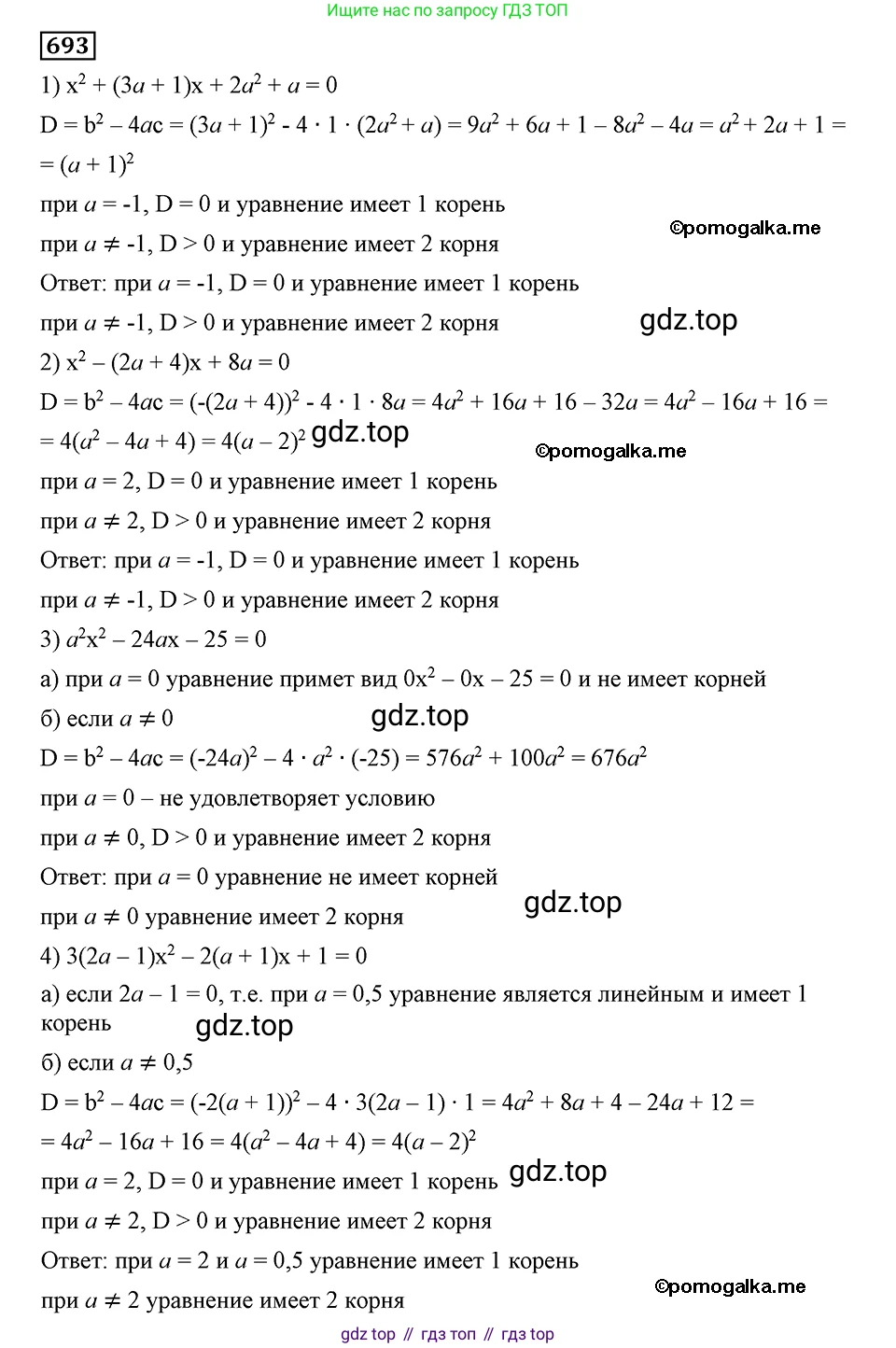 ГДЗ Алгебра, 8 класс Учебник, авторы: Мерзляк Аркадий Григорьевич, Полонский Виталий Борисович, Якир Михаил Семёнович, издательство Просвещение, Москва, 2018 - 2022, розового цвета, страница 171, номер 693, Решение 2