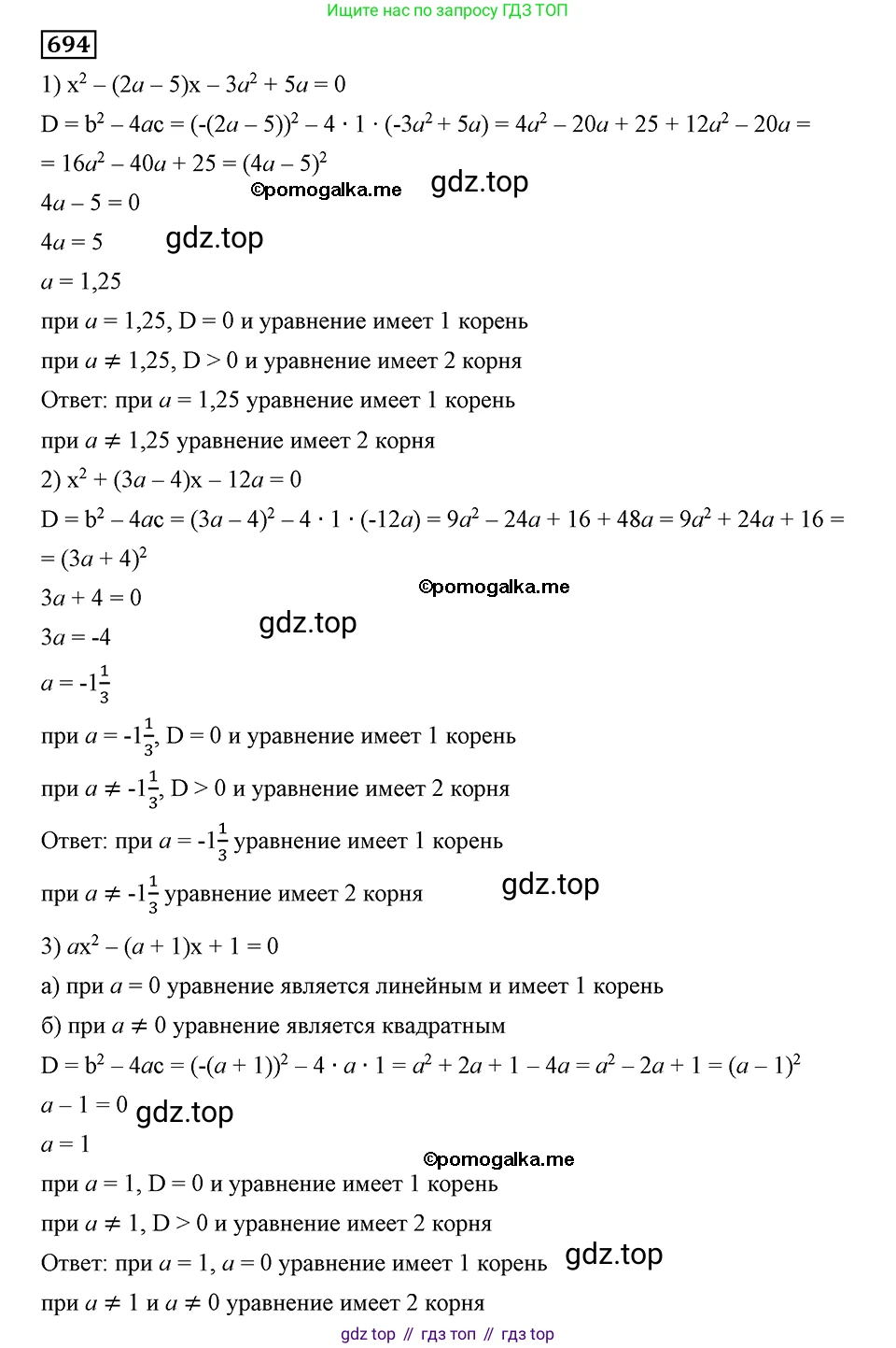 ГДЗ Алгебра, 8 класс Учебник, авторы: Мерзляк Аркадий Григорьевич, Полонский Виталий Борисович, Якир Михаил Семёнович, издательство Просвещение, Москва, 2018 - 2022, розового цвета, страница 171, номер 694, Решение 2