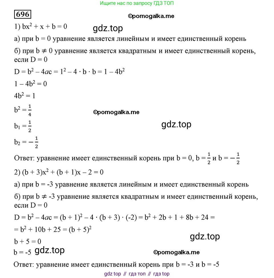 ГДЗ Алгебра, 8 класс Учебник, авторы: Мерзляк Аркадий Григорьевич, Полонский Виталий Борисович, Якир Михаил Семёнович, издательство Просвещение, Москва, 2018 - 2022, розового цвета, страница 171, номер 696, Решение 2