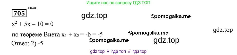 ГДЗ Алгебра, 8 класс Учебник, авторы: Мерзляк Аркадий Григорьевич, Полонский Виталий Борисович, Якир Михаил Семёнович, издательство Просвещение, Москва, 2018 - 2022, розового цвета, страница 176, номер 705, Решение 2