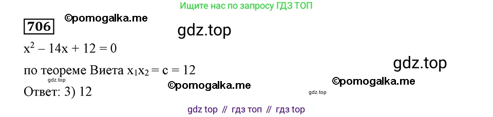 ГДЗ Алгебра, 8 класс Учебник, авторы: Мерзляк Аркадий Григорьевич, Полонский Виталий Борисович, Якир Михаил Семёнович, издательство Просвещение, Москва, 2018 - 2022, розового цвета, страница 176, номер 706, Решение 2