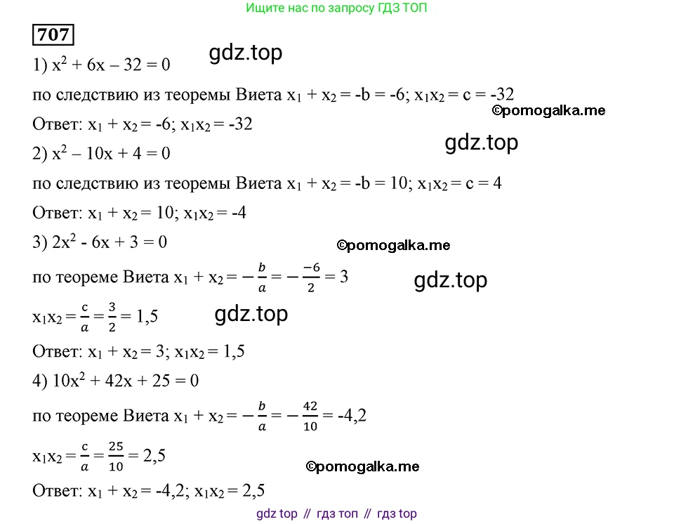 ГДЗ Алгебра, 8 класс Учебник, авторы: Мерзляк Аркадий Григорьевич, Полонский Виталий Борисович, Якир Михаил Семёнович, издательство Просвещение, Москва, 2018 - 2022, розового цвета, страница 176, номер 707, Решение 2