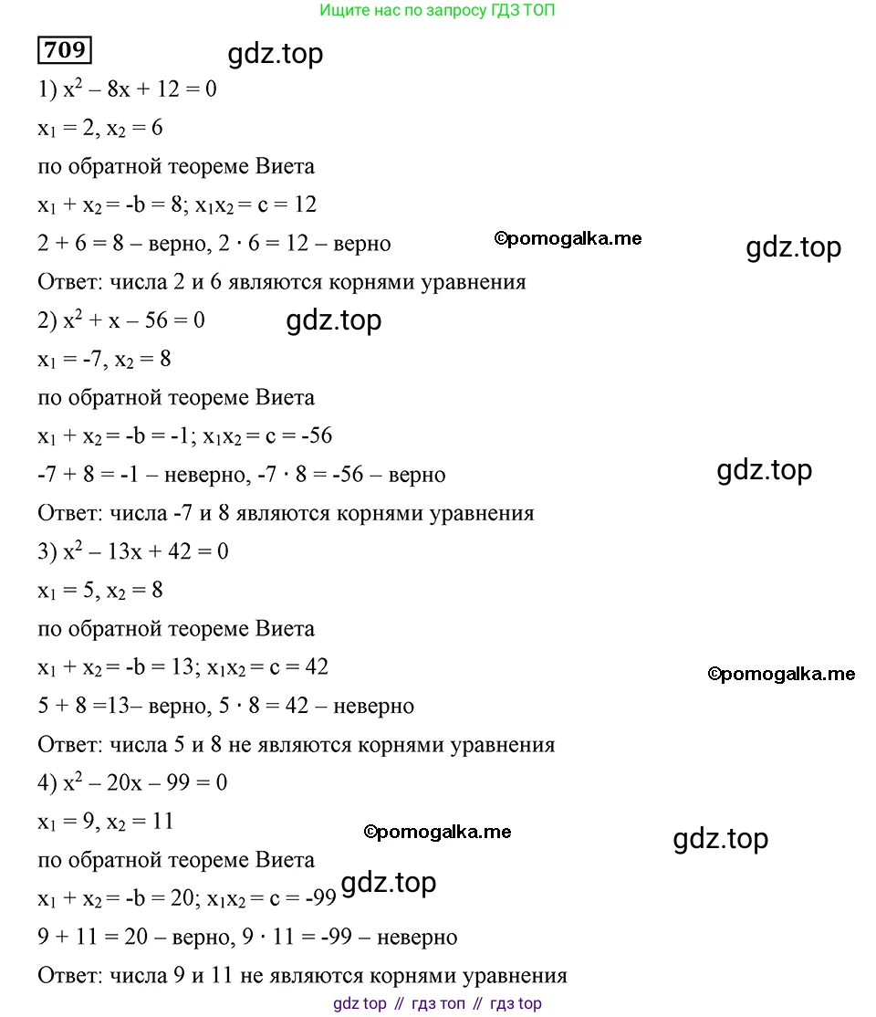 ГДЗ Алгебра, 8 класс Учебник, авторы: Мерзляк Аркадий Григорьевич, Полонский Виталий Борисович, Якир Михаил Семёнович, издательство Просвещение, Москва, 2018 - 2022, розового цвета, страница 176, номер 709, Решение 2