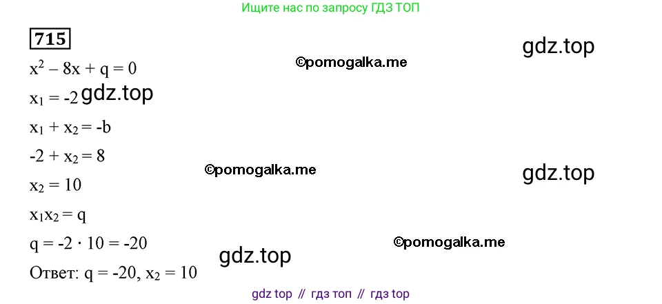 ГДЗ Алгебра, 8 класс Учебник, авторы: Мерзляк Аркадий Григорьевич, Полонский Виталий Борисович, Якир Михаил Семёнович, издательство Просвещение, Москва, 2018 - 2022, розового цвета, страница 177, номер 715, Решение 2