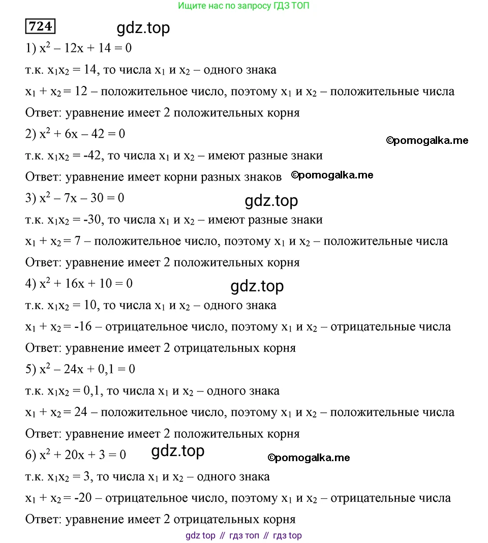 ГДЗ Алгебра, 8 класс Учебник, авторы: Мерзляк Аркадий Григорьевич, Полонский Виталий Борисович, Якир Михаил Семёнович, издательство Просвещение, Москва, 2018 - 2022, розового цвета, страница 178, номер 724, Решение 2