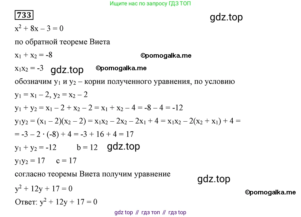 ГДЗ Алгебра, 8 класс Учебник, авторы: Мерзляк Аркадий Григорьевич, Полонский Виталий Борисович, Якир Михаил Семёнович, издательство Просвещение, Москва, 2018 - 2022, розового цвета, страница 178, номер 733, Решение 2
