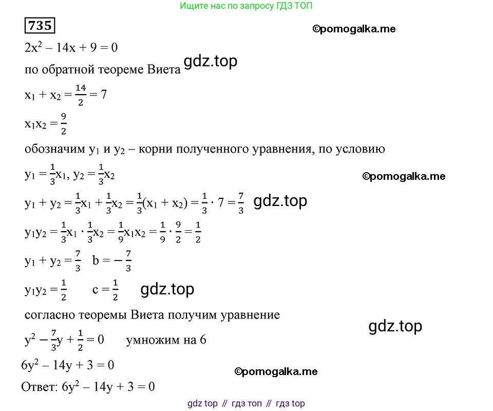 ГДЗ Алгебра, 8 класс Учебник, авторы: Мерзляк Аркадий Григорьевич, Полонский Виталий Борисович, Якир Михаил Семёнович, издательство Просвещение, Москва, 2018 - 2022, розового цвета, страница 178, номер 735, Решение 2