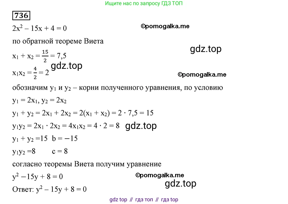 ГДЗ Алгебра, 8 класс Учебник, авторы: Мерзляк Аркадий Григорьевич, Полонский Виталий Борисович, Якир Михаил Семёнович, издательство Просвещение, Москва, 2018 - 2022, розового цвета, страница 178, номер 736, Решение 2
