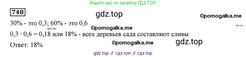 ГДЗ Алгебра, 8 класс Учебник, авторы: Мерзляк Аркадий Григорьевич, Полонский Виталий Борисович, Якир Михаил Семёнович, издательство Просвещение, Москва, 2018 - 2022, розового цвета, страница 179, номер 748, Решение 2