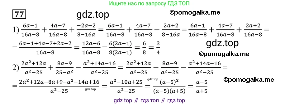 ГДЗ Алгебра, 8 класс Учебник, авторы: Мерзляк Аркадий Григорьевич, Полонский Виталий Борисович, Якир Михаил Семёнович, издательство Просвещение, Москва, 2018 - 2022, розового цвета, страница 22, номер 77, Решение 2