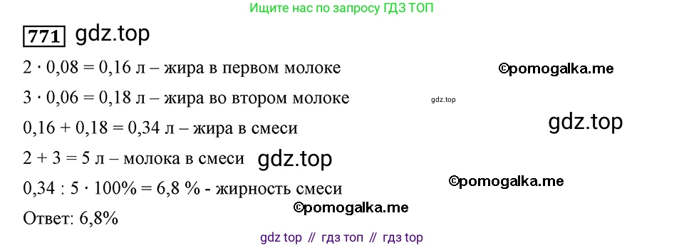 ГДЗ Алгебра, 8 класс Учебник, авторы: Мерзляк Аркадий Григорьевич, Полонский Виталий Борисович, Якир Михаил Семёнович, издательство Просвещение, Москва, 2018 - 2022, розового цвета, страница 187, номер 771, Решение 2