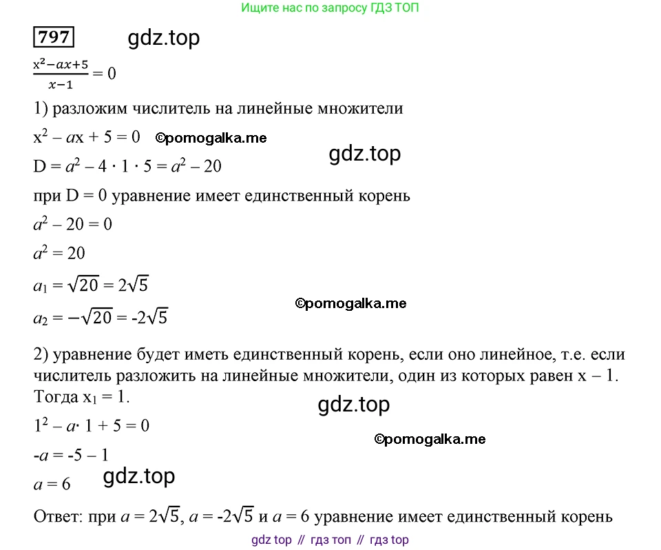 ГДЗ Алгебра, 8 класс Учебник, авторы: Мерзляк Аркадий Григорьевич, Полонский Виталий Борисович, Якир Михаил Семёнович, издательство Просвещение, Москва, 2018 - 2022, розового цвета, страница 193, номер 797, Решение 2