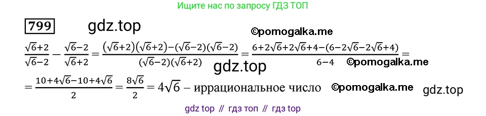 ГДЗ Алгебра, 8 класс Учебник, авторы: Мерзляк Аркадий Григорьевич, Полонский Виталий Борисович, Якир Михаил Семёнович, издательство Просвещение, Москва, 2018 - 2022, розового цвета, страница 193, номер 799, Решение 2