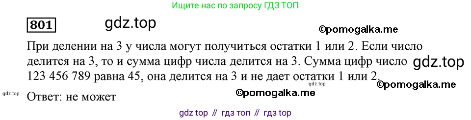 ГДЗ Алгебра, 8 класс Учебник, авторы: Мерзляк Аркадий Григорьевич, Полонский Виталий Борисович, Якир Михаил Семёнович, издательство Просвещение, Москва, 2018 - 2022, розового цвета, страница 193, номер 801, Решение 2