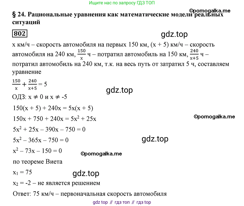 ГДЗ Алгебра, 8 класс Учебник, авторы: Мерзляк Аркадий Григорьевич, Полонский Виталий Борисович, Якир Михаил Семёнович, издательство Просвещение, Москва, 2018 - 2022, розового цвета, страница 199, номер 802, Решение 2
