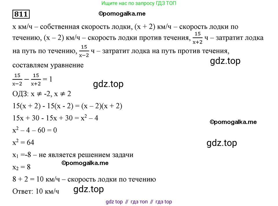 ГДЗ Алгебра, 8 класс Учебник, авторы: Мерзляк Аркадий Григорьевич, Полонский Виталий Борисович, Якир Михаил Семёнович, издательство Просвещение, Москва, 2018 - 2022, розового цвета, страница 200, номер 811, Решение 2