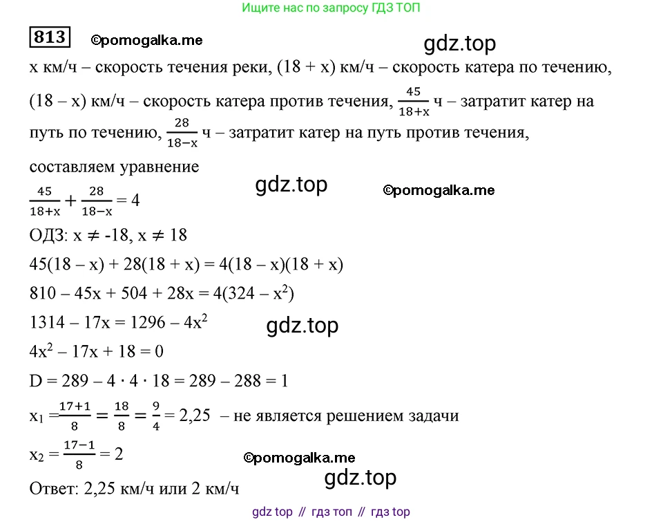 ГДЗ Алгебра, 8 класс Учебник, авторы: Мерзляк Аркадий Григорьевич, Полонский Виталий Борисович, Якир Михаил Семёнович, издательство Просвещение, Москва, 2018 - 2022, розового цвета, страница 200, номер 813, Решение 2