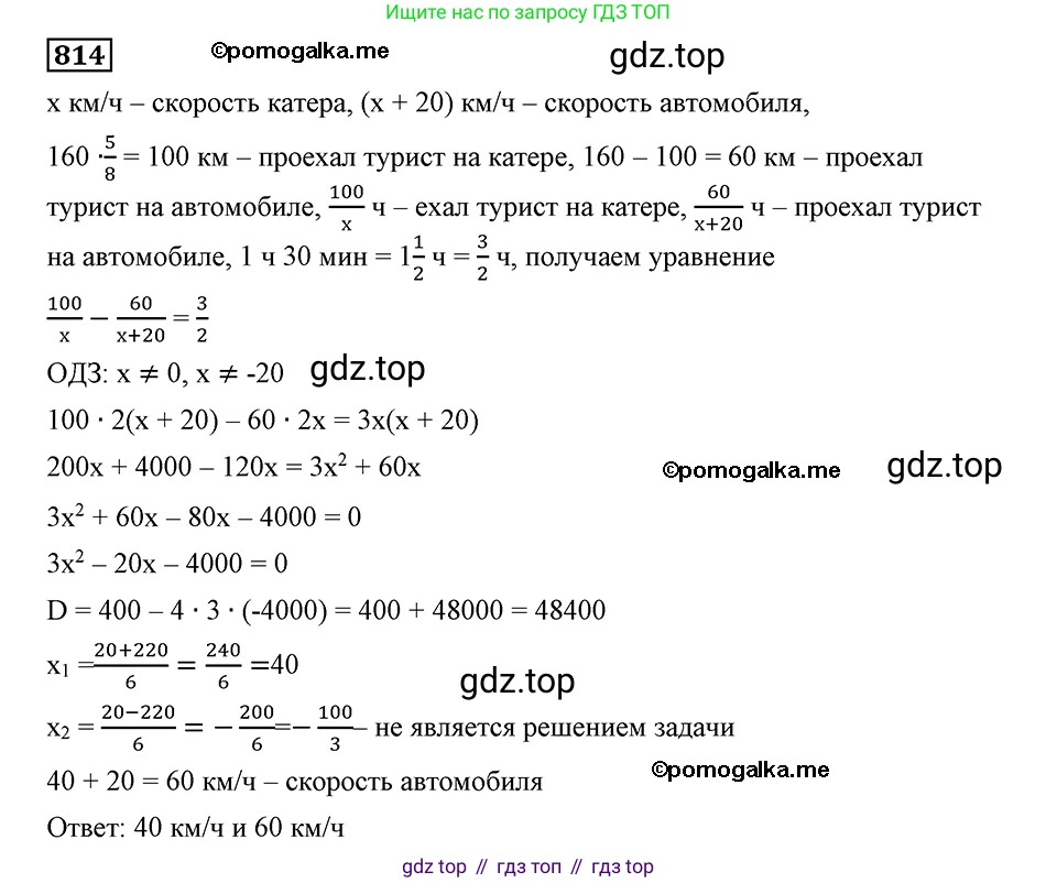 ГДЗ Алгебра, 8 класс Учебник, авторы: Мерзляк Аркадий Григорьевич, Полонский Виталий Борисович, Якир Михаил Семёнович, издательство Просвещение, Москва, 2018 - 2022, розового цвета, страница 200, номер 814, Решение 2