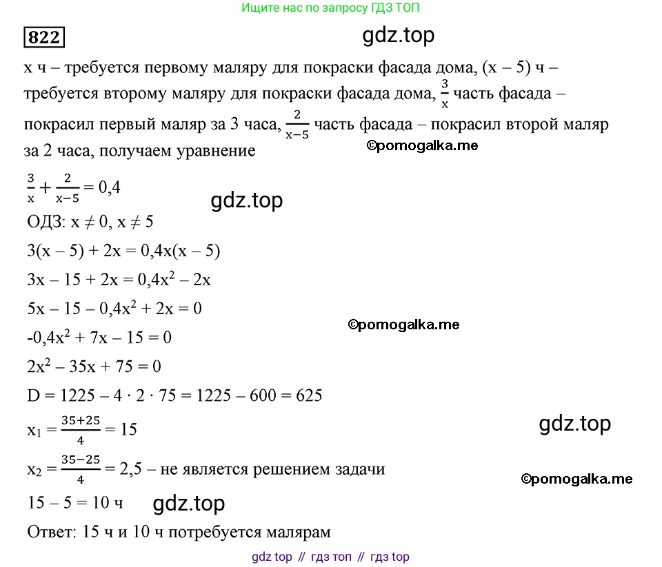 ГДЗ Алгебра, 8 класс Учебник, авторы: Мерзляк Аркадий Григорьевич, Полонский Виталий Борисович, Якир Михаил Семёнович, издательство Просвещение, Москва, 2018 - 2022, розового цвета, страница 201, номер 822, Решение 2