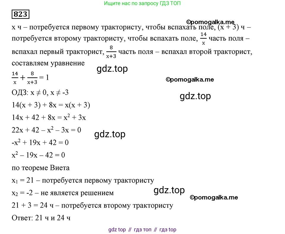 ГДЗ Алгебра, 8 класс Учебник, авторы: Мерзляк Аркадий Григорьевич, Полонский Виталий Борисович, Якир Михаил Семёнович, издательство Просвещение, Москва, 2018 - 2022, розового цвета, страница 201, номер 823, Решение 2