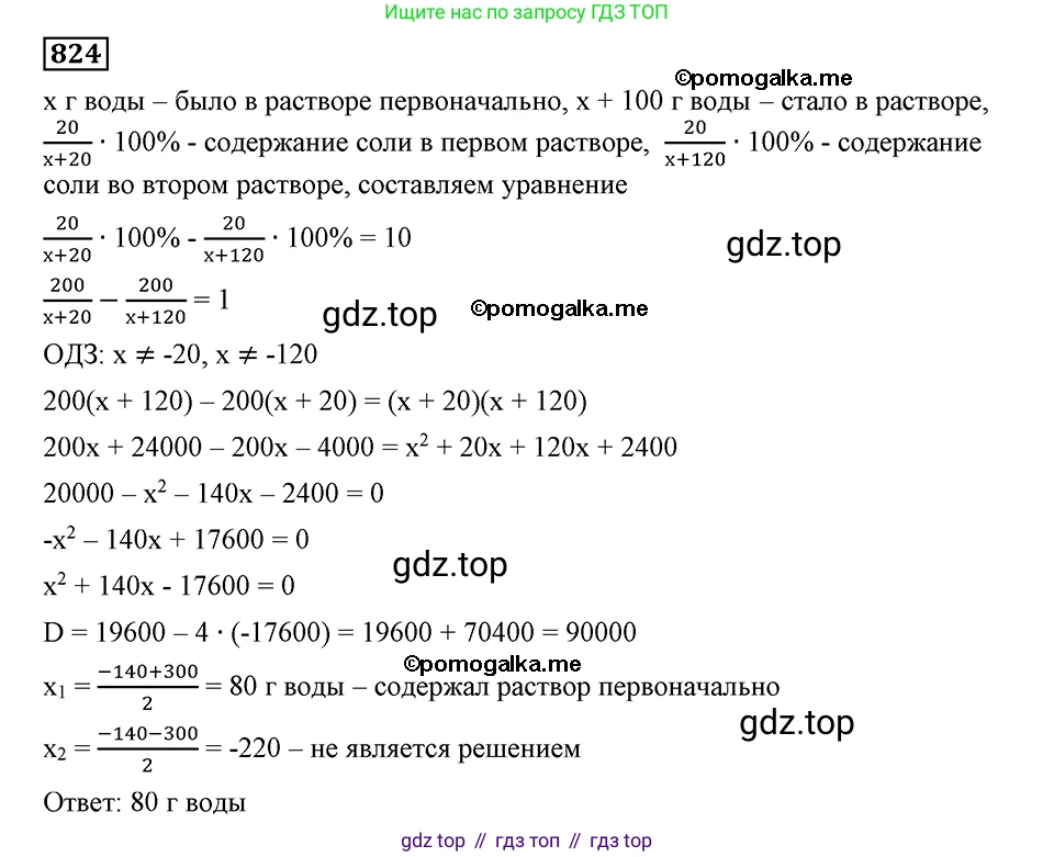 ГДЗ Алгебра, 8 класс Учебник, авторы: Мерзляк Аркадий Григорьевич, Полонский Виталий Борисович, Якир Михаил Семёнович, издательство Просвещение, Москва, 2018 - 2022, розового цвета, страница 202, номер 824, Решение 2