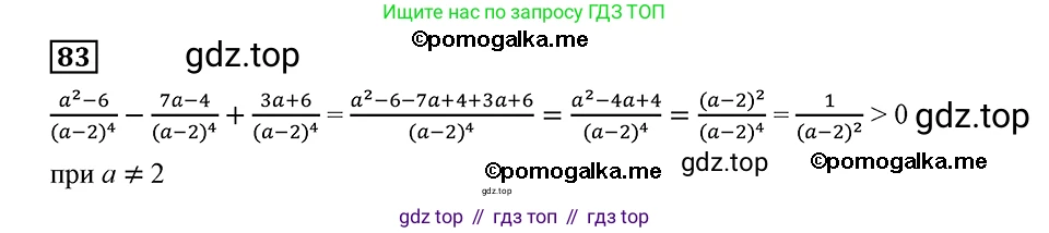 ГДЗ Алгебра, 8 класс Учебник, авторы: Мерзляк Аркадий Григорьевич, Полонский Виталий Борисович, Якир Михаил Семёнович, издательство Просвещение, Москва, 2018 - 2022, розового цвета, страница 22, номер 83, Решение 2