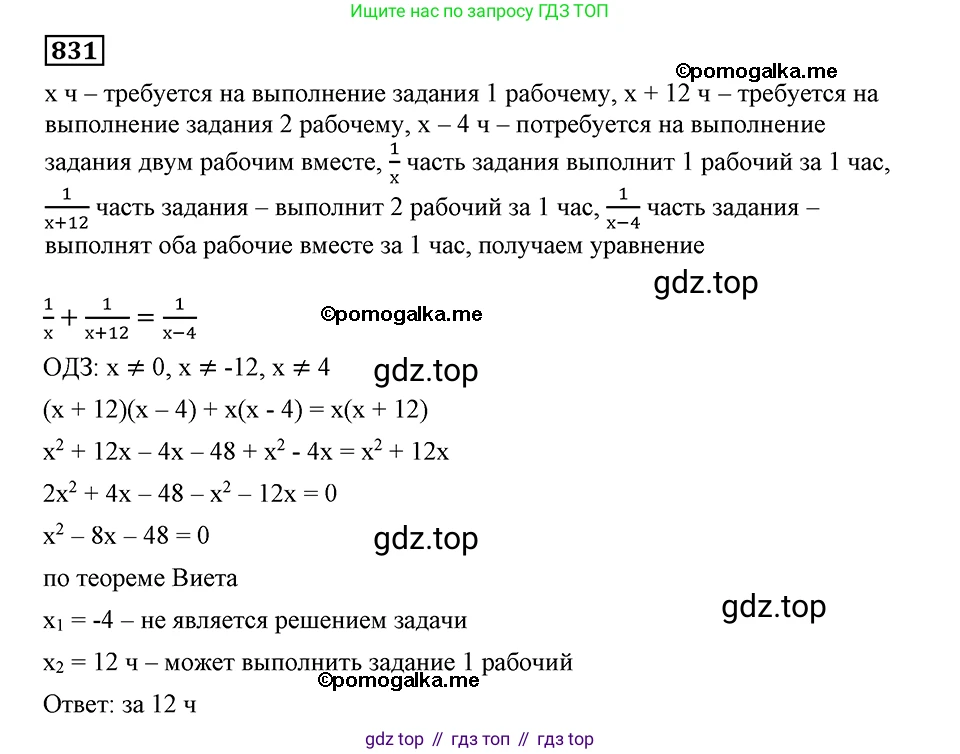 ГДЗ Алгебра, 8 класс Учебник, авторы: Мерзляк Аркадий Григорьевич, Полонский Виталий Борисович, Якир Михаил Семёнович, издательство Просвещение, Москва, 2018 - 2022, розового цвета, страница 202, номер 831, Решение 2